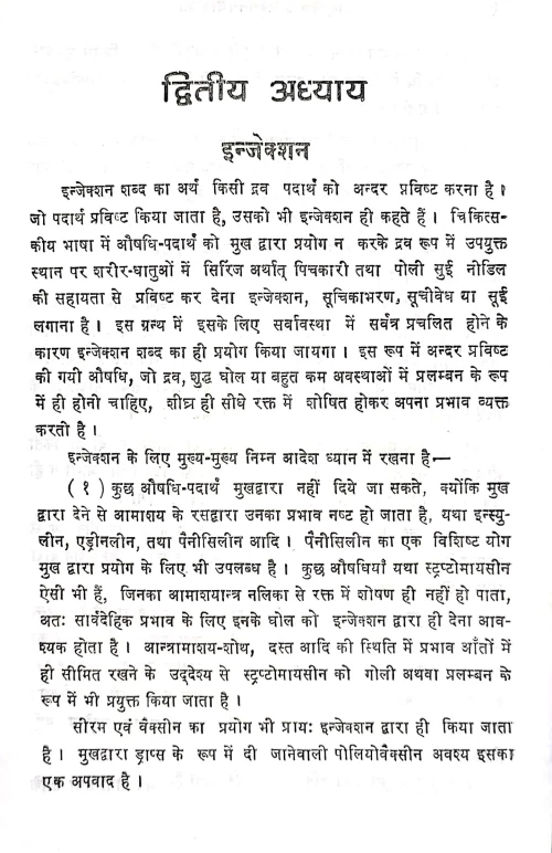 Adhunika Injection Cikitsa